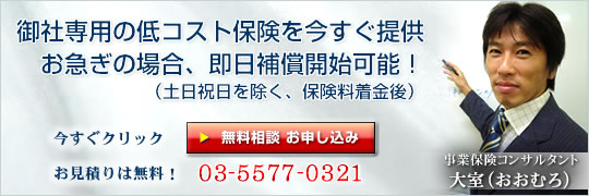 海外PL保険 お問い合わせ